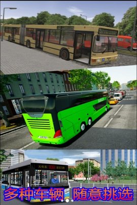 模拟大巴公交车驾驶老司机最新版手机版
