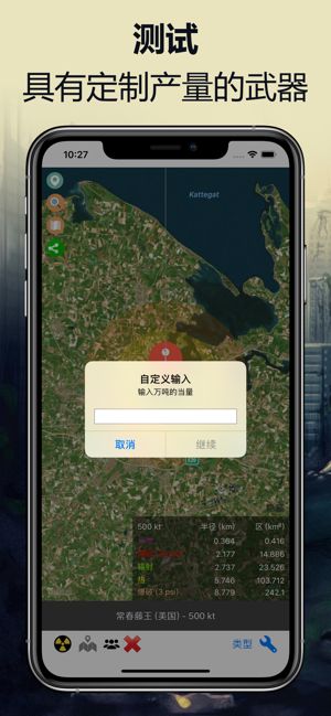 核弹模拟器核弹软件中文版游戏截图