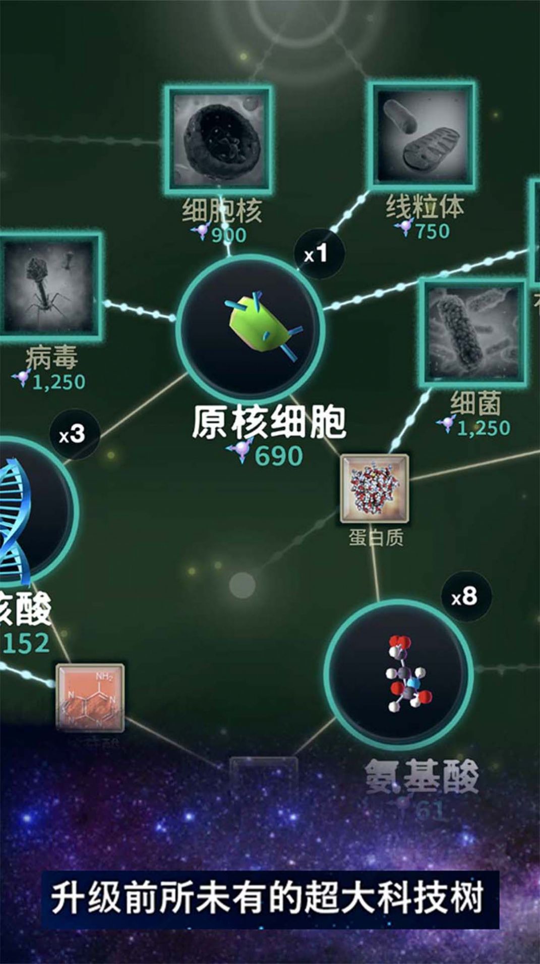 模拟生存细胞起源中文版游戏截图