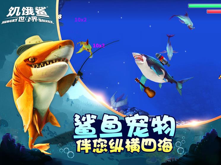 饥饿鲨世界2023最新版游戏截图