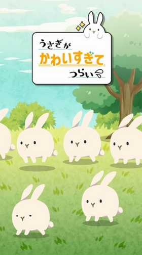 可爱到让人心碎的兔兔最新版游戏截图