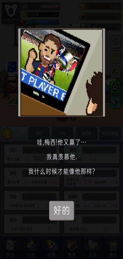 足球明星经理中文最新版图2