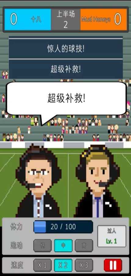 足球明星经理中文最新版图1