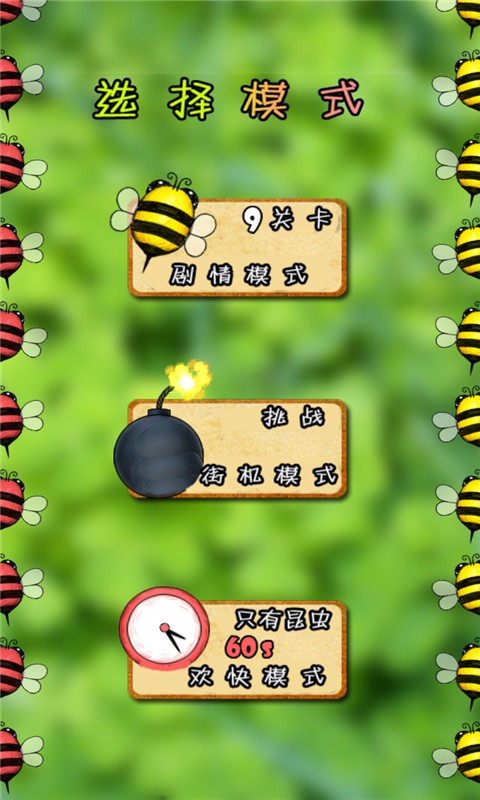 蜜蜂消消乐官方版图2